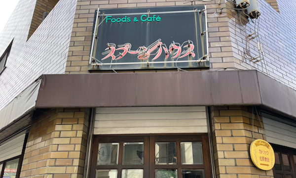 【京王線スイーツ】居心地が良い老舗喫茶店「スプーンハウス」でおいしいホットケーキ